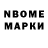 Марки N-bome 1500мкг Dima Durko
